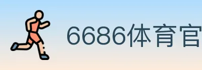 6686体育官网 logo